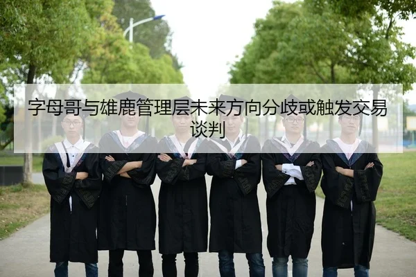 zi-mu-ge-yu-xiong-lu-guan-li-ceng-wei-lai-fang-xiang-fen-qi-huo-chu-fa-jiao-yi-tan-pan-3-424.jpg