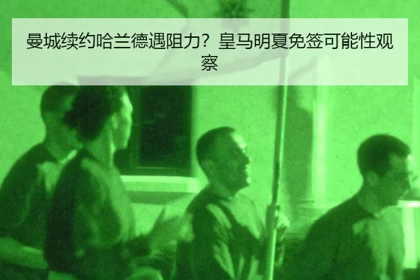 man-cheng-xu-yue-ha-lan-de-yu-zu-li-huang-ma-ming-xia-mian-qian-ke-neng-xing-guan-cha-3-424.jpg